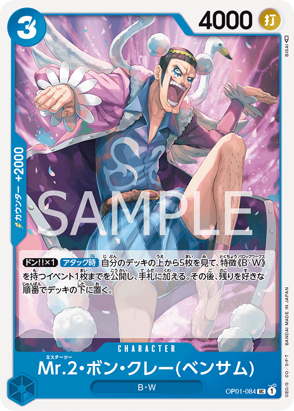Mr.2.Bon.Kurei(Bentham) — ROMANCE DAWN - OP-01