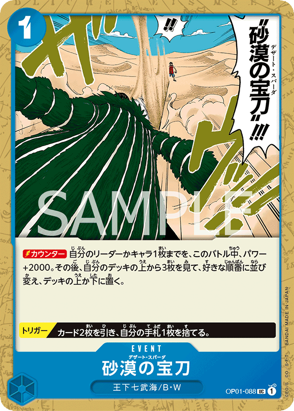 Desert Spada OP-01 OP01-088