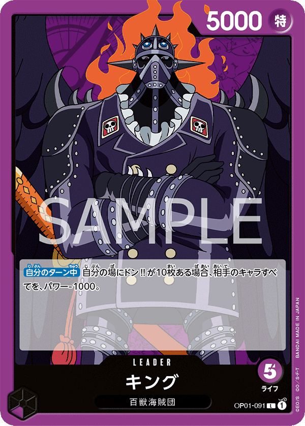 King — ROMANCE DAWN - OP-01