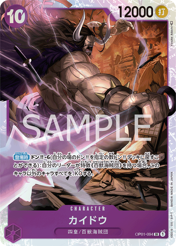 Kaido OP-01 OP01-094
