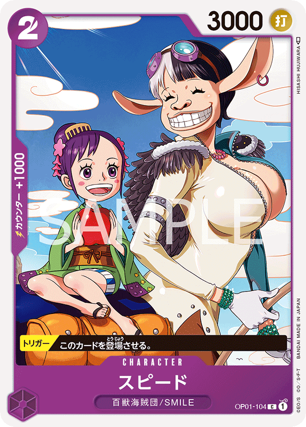 Speed — ROMANCE DAWN - OP-01