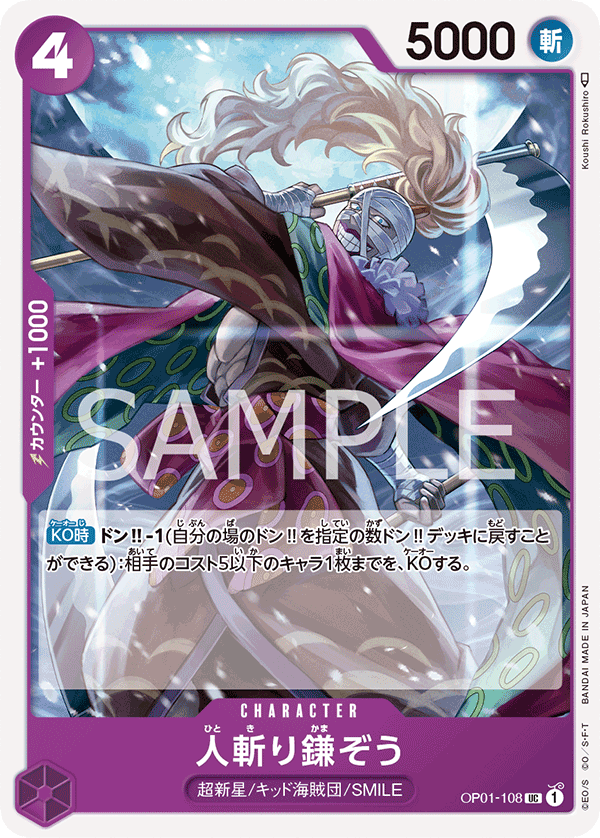 Hitokiri Kamazo — ROMANCE DAWN - OP-01
