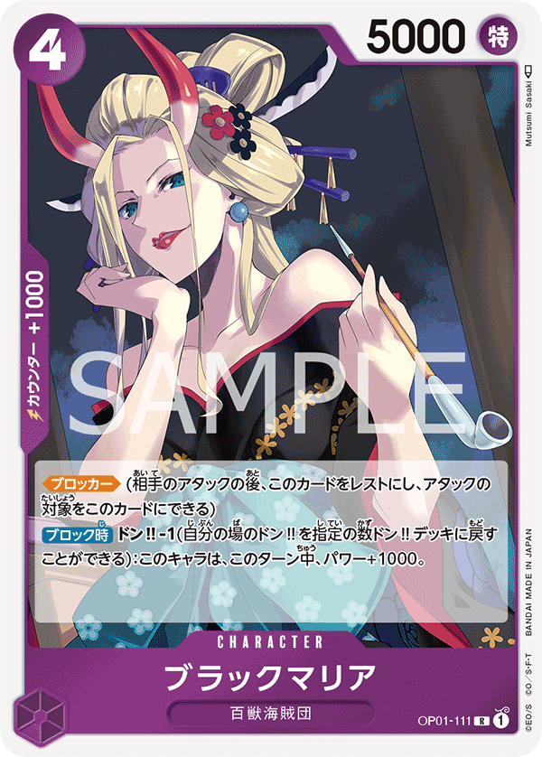 Black Maria — ROMANCE DAWN - OP-01