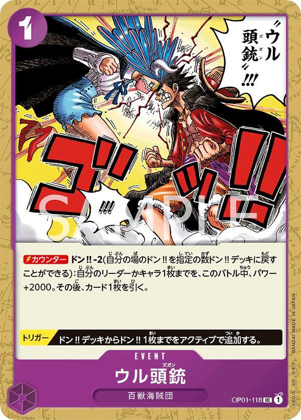 Ulti-Mortar — ROMANCE DAWN - OP-01