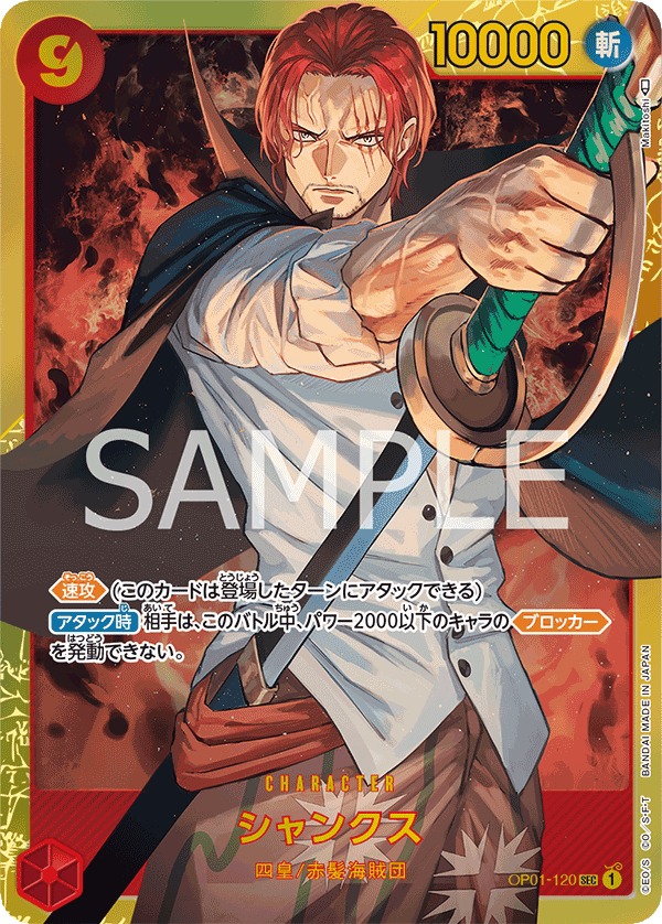 Shanks OP-01 OP01-120