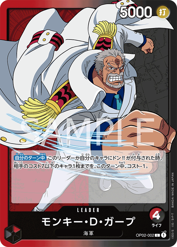 Monkey.D.Garp #OP02-002 — PARAMOUNT WAR - OP-02