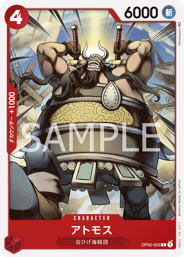 Atmos #OP02-003 — PARAMOUNT WAR - OP-02