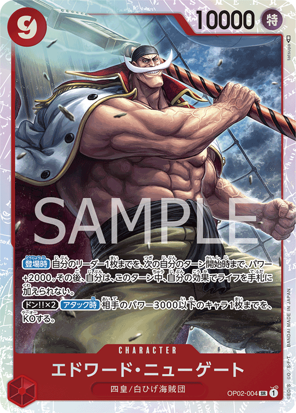 Edward.Newgate #OP02-004 — PARAMOUNT WAR - OP-02