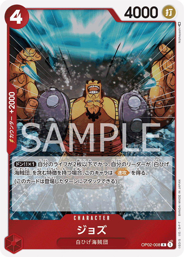 Jozu — PARAMOUNT WAR - OP-02