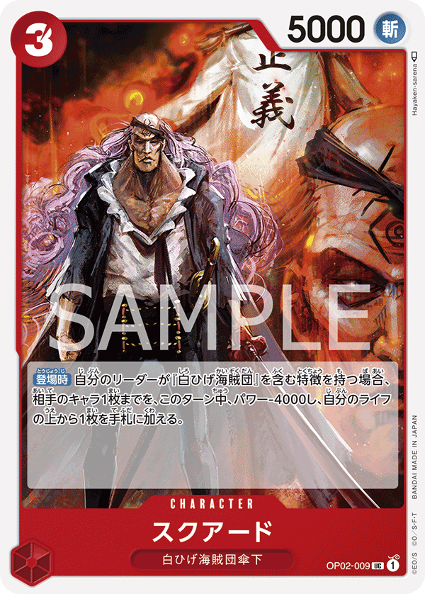 Squard — PARAMOUNT WAR - OP-02