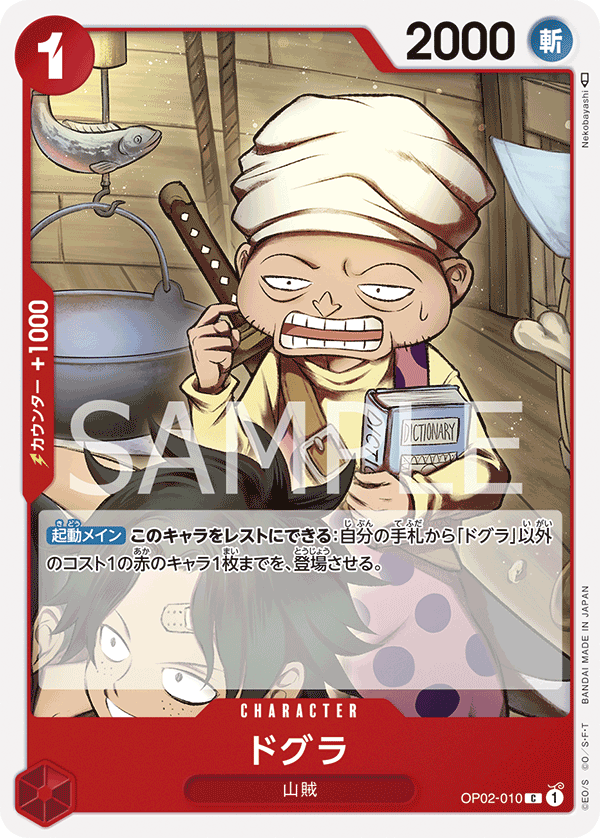Dogura #OP02-010 — PARAMOUNT WAR - OP-02