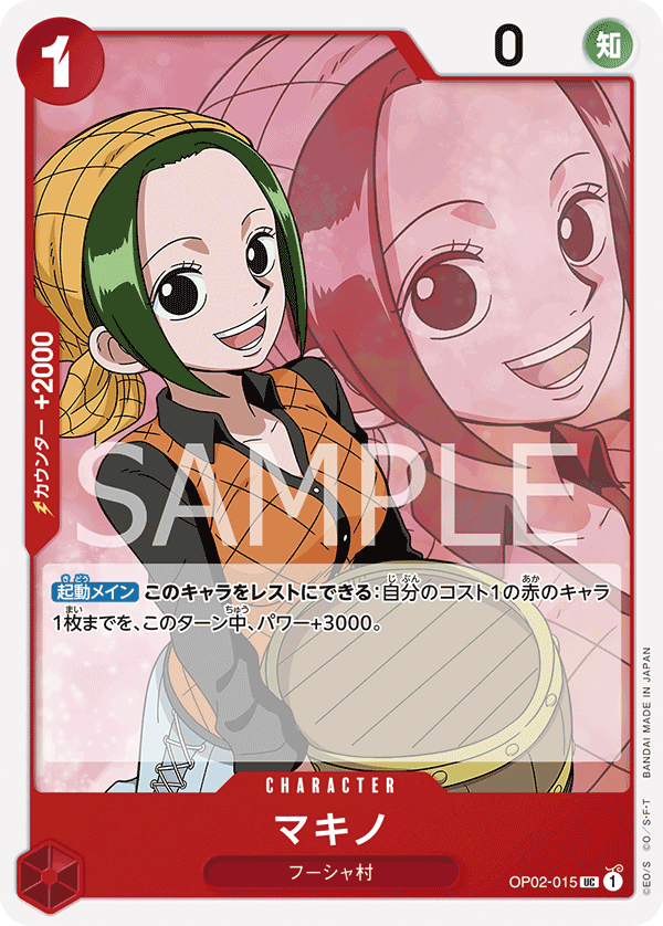 Makino — PARAMOUNT WAR - OP-02
