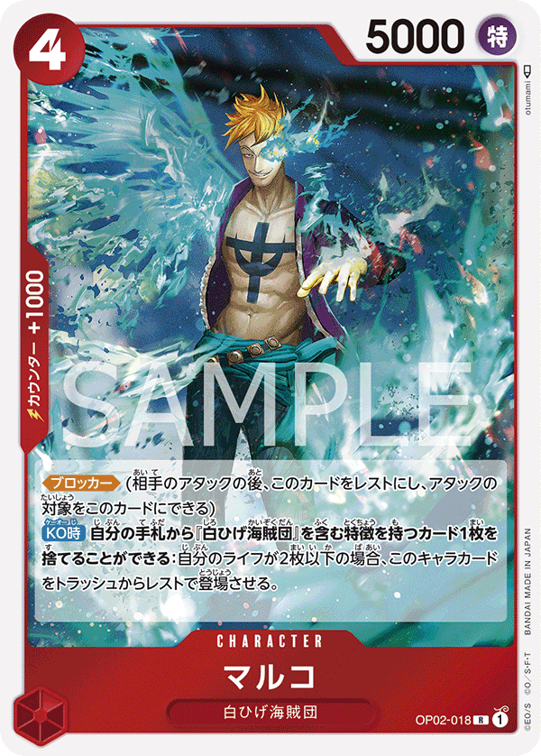 Marco — PARAMOUNT WAR - OP-02