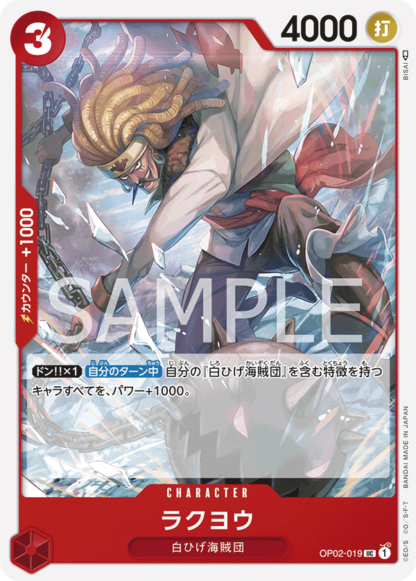 Rakuyo — PARAMOUNT WAR - OP-02