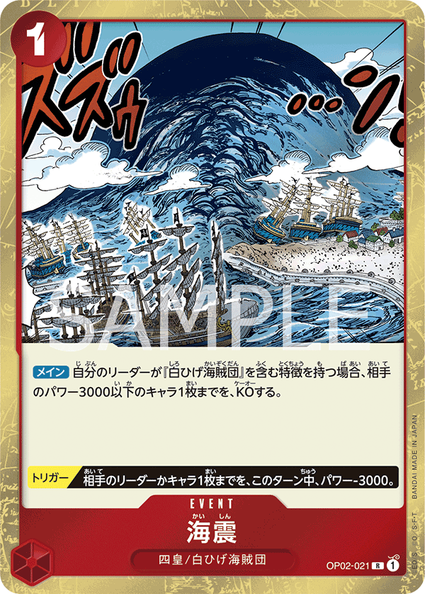 Seaquake — PARAMOUNT WAR - OP-02