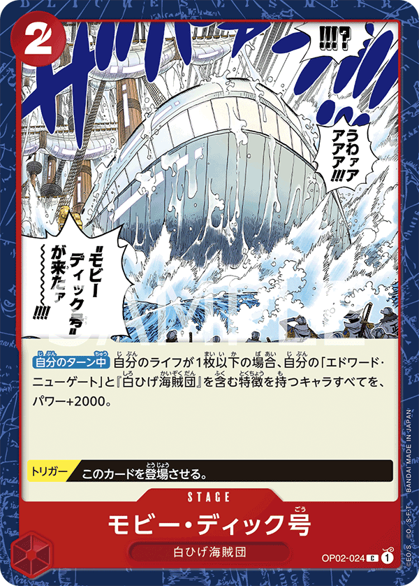 Moby Dick — PARAMOUNT WAR - OP-02