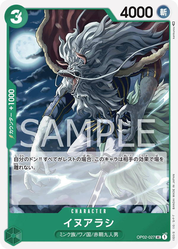 Inuarashi — PARAMOUNT WAR - OP-02