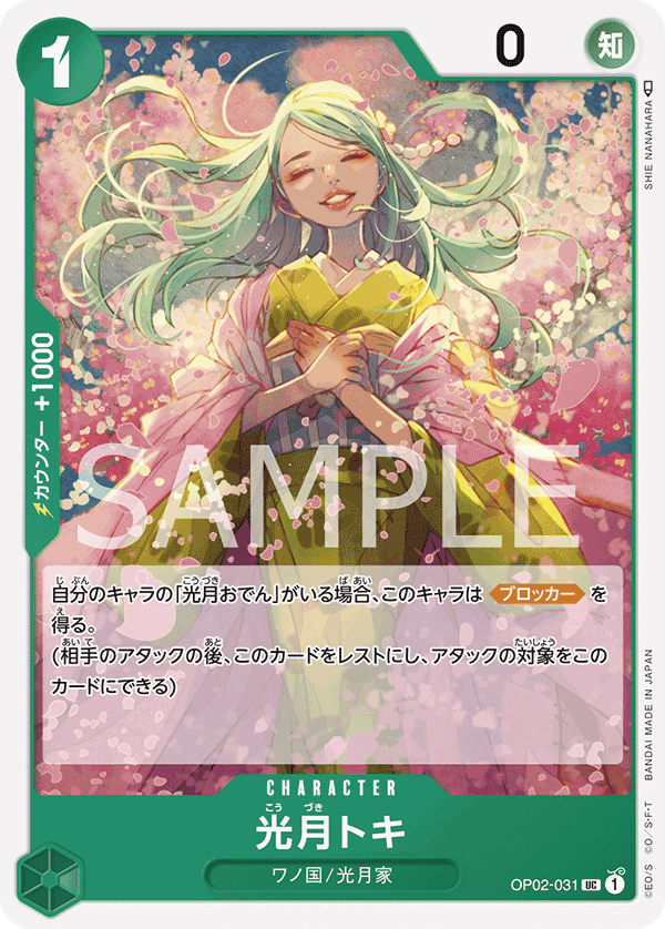 Kouzuki Toki — PARAMOUNT WAR - OP-02