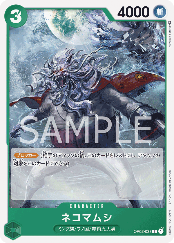 Nekomamushi — PARAMOUNT WAR - OP-02