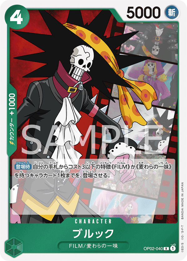 Brook — PARAMOUNT WAR - OP-02