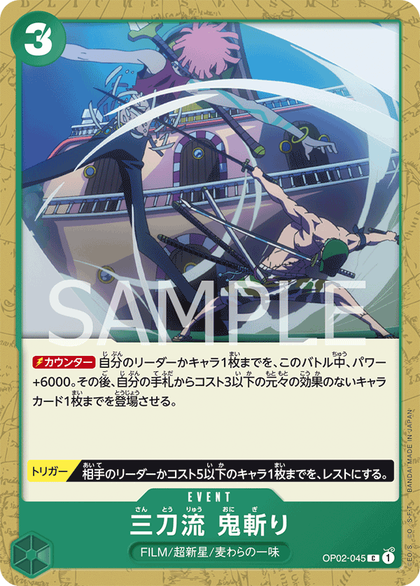Three Sword Style Oni Giri — PARAMOUNT WAR - OP-02