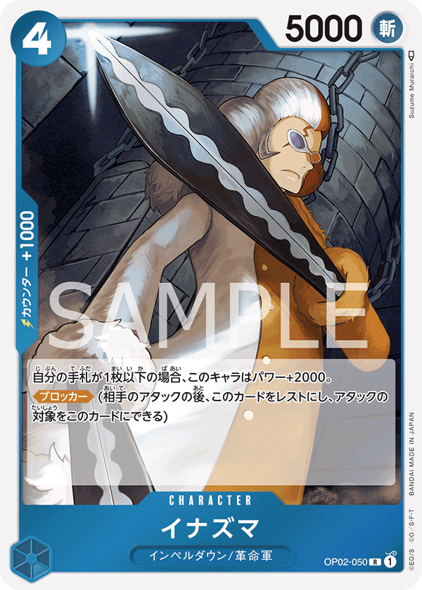 Inazuma — PARAMOUNT WAR - OP-02