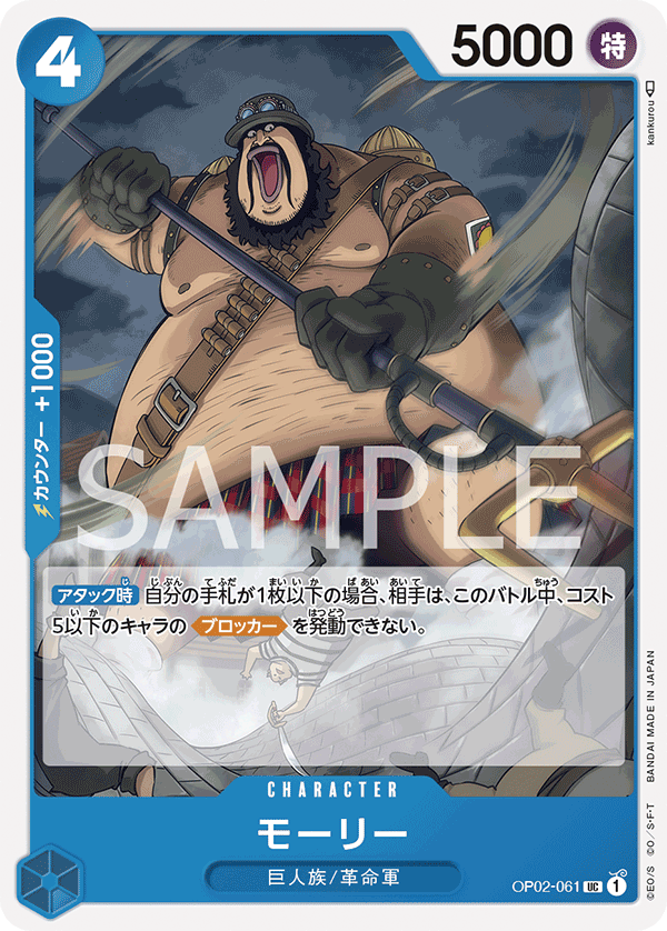 Morley — PARAMOUNT WAR - OP-02