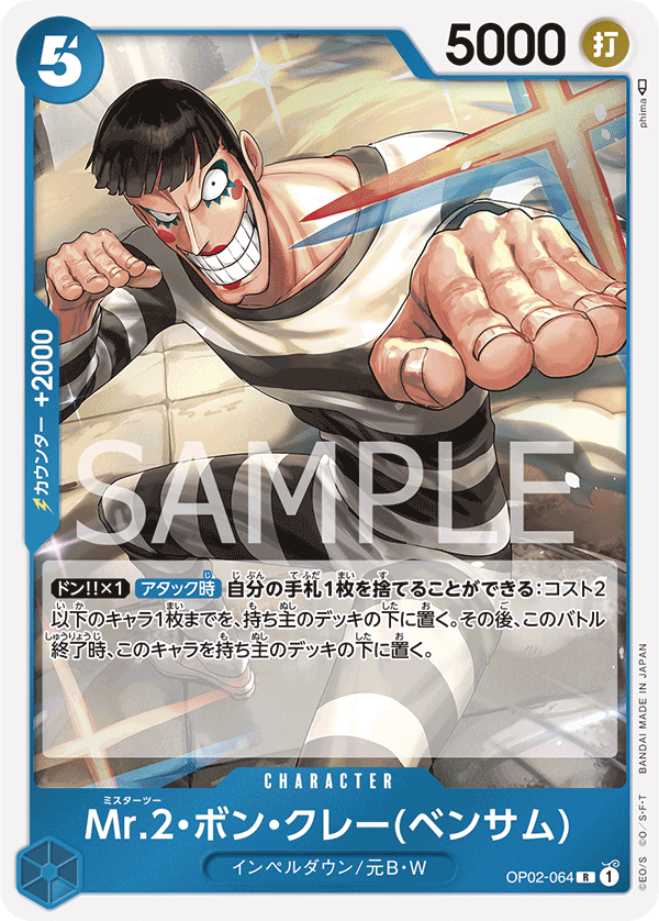 Mr.2.Bon.Kurei(Bentham) — PARAMOUNT WAR - OP-02