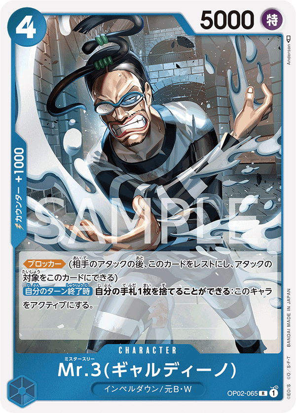 Mr.3(Galdino) — PARAMOUNT WAR - OP-02