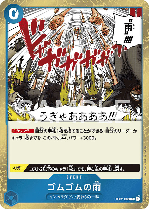 Gum-Gum Rain — PARAMOUNT WAR - OP-02