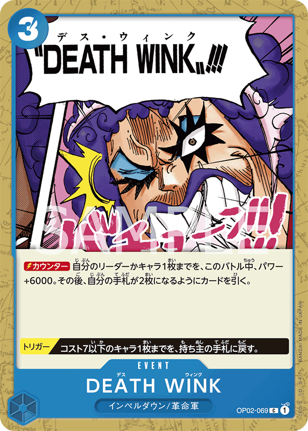 DEATH WINK — PARAMOUNT WAR - OP-02