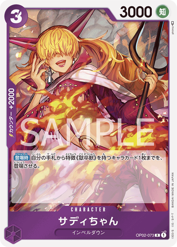 Little Sadi — PARAMOUNT WAR - OP-02