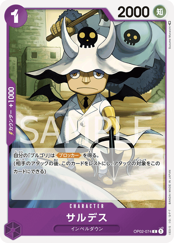 Saldeath — PARAMOUNT WAR - OP-02