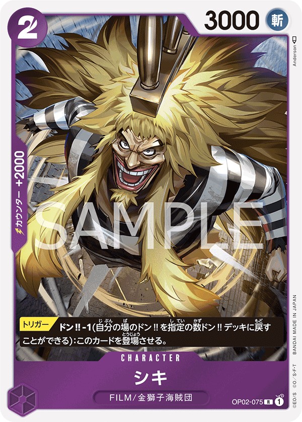 Shiki — PARAMOUNT WAR - OP-02