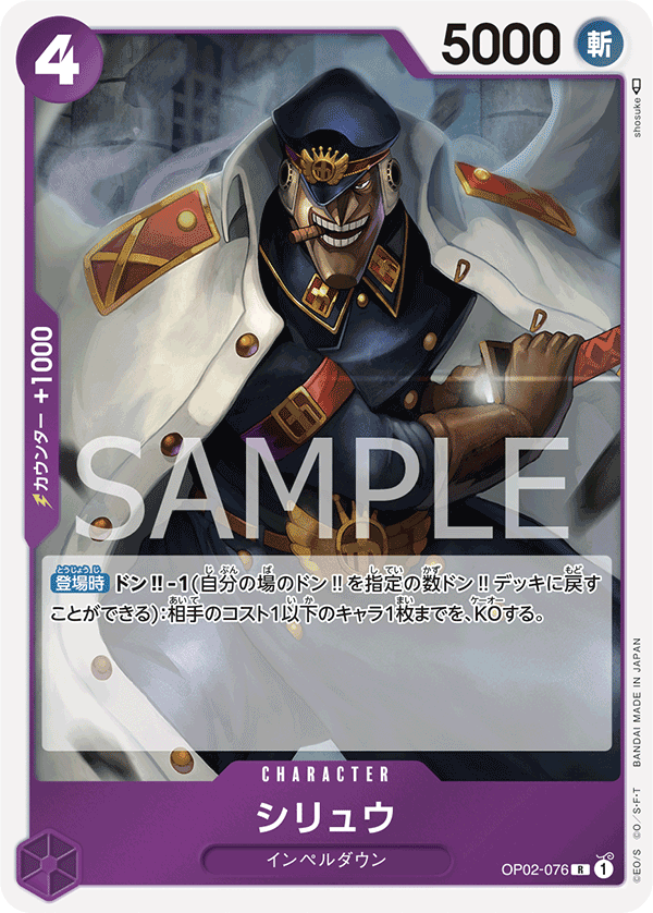Shiryu — PARAMOUNT WAR - OP-02