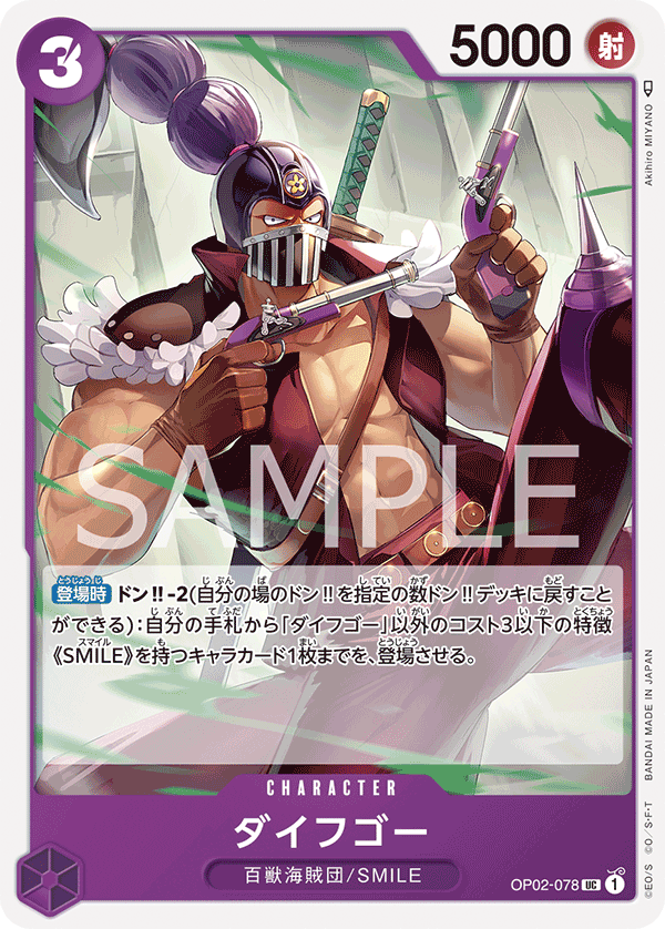 Daifugo — PARAMOUNT WAR - OP-02