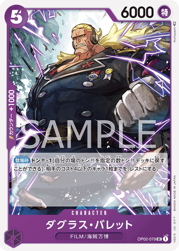 Douglas Bullet — PARAMOUNT WAR - OP-02