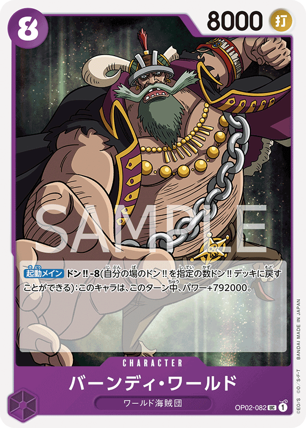Byrnndi World — PARAMOUNT WAR - OP-02