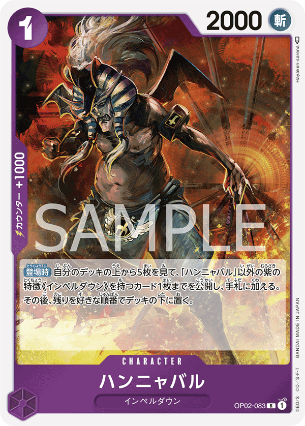 Hannyabal — PARAMOUNT WAR - OP-02