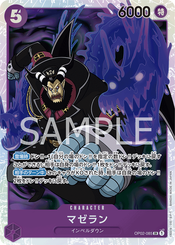 Magellan — PARAMOUNT WAR - OP-02