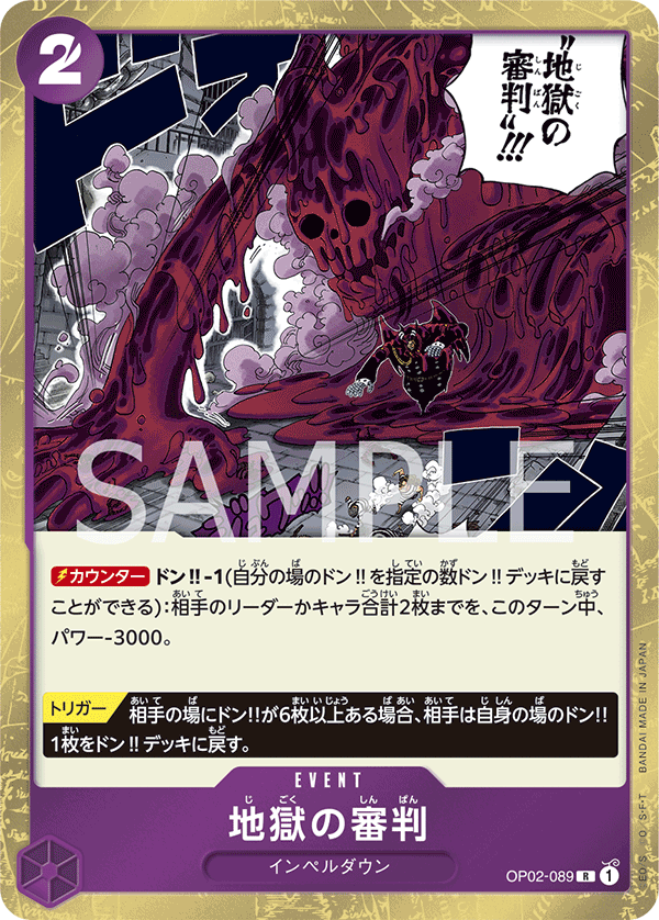 Judgment of Hell — PARAMOUNT WAR - OP-02