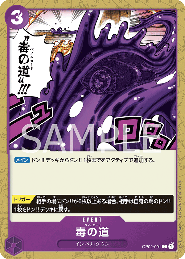 Venom Road — PARAMOUNT WAR - OP-02