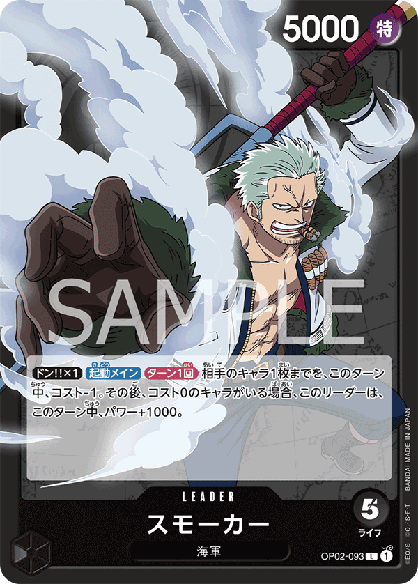Smoker — PARAMOUNT WAR - OP-02