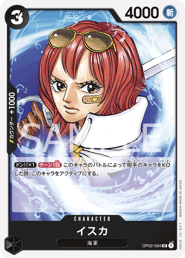 Isuka — PARAMOUNT WAR - OP-02