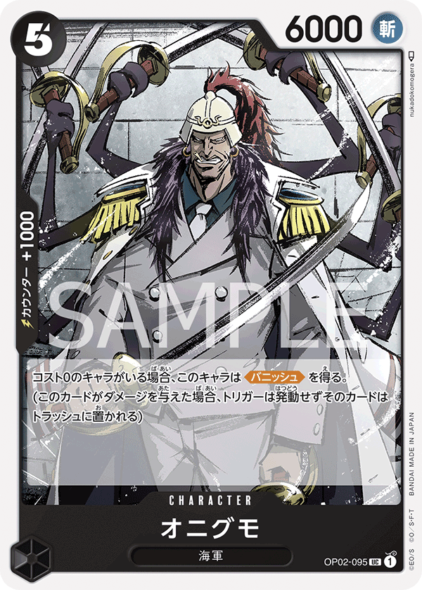 Onigumo — PARAMOUNT WAR - OP-02