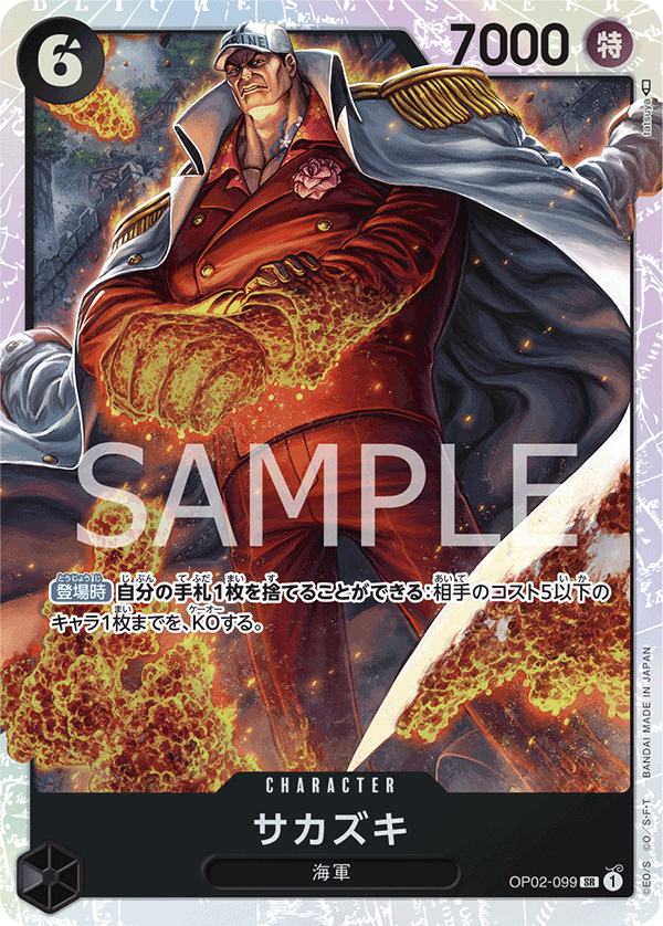 Sakazuki — PARAMOUNT WAR - OP-02