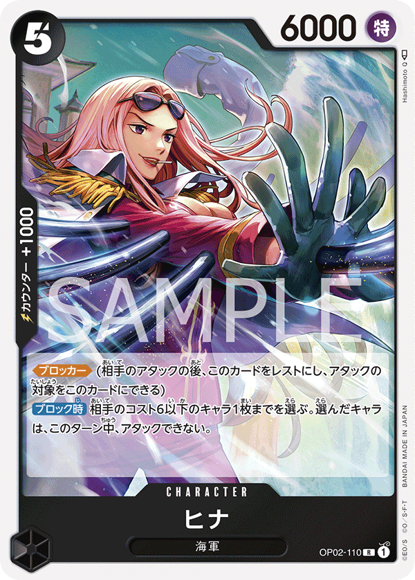 Hina — PARAMOUNT WAR - OP-02