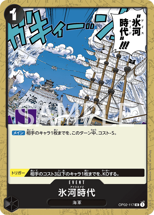 Ice Age — PARAMOUNT WAR - OP-02