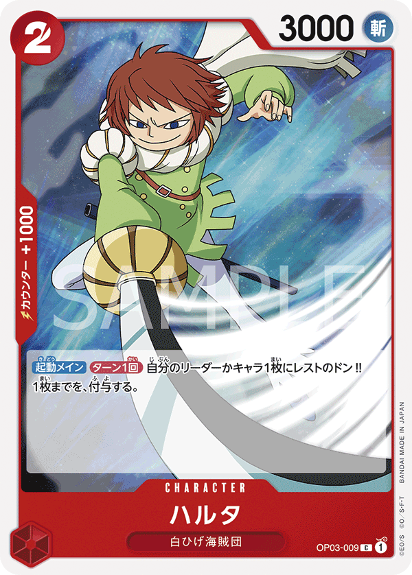 Haruta #OP03-009 — PILLARS OF STRENGTH - OP-03