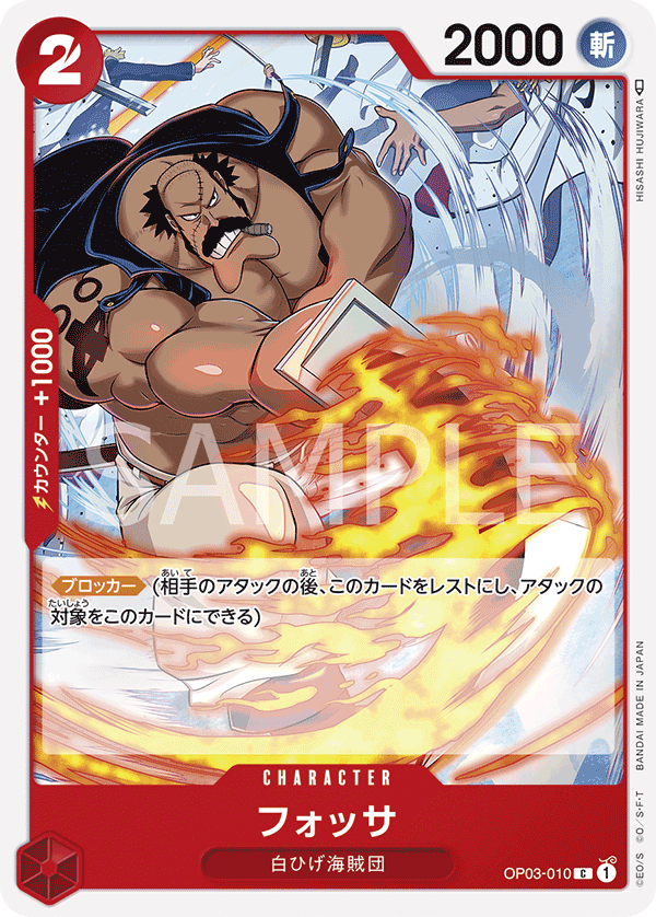 Fossa #OP03-010 — PILLARS OF STRENGTH - OP-03
